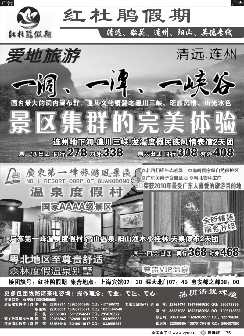 b黑175  红杜鹃假期清远韶关连州阳山（石俊岭）