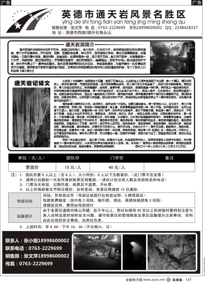 r黑137  英德通天岩风景区