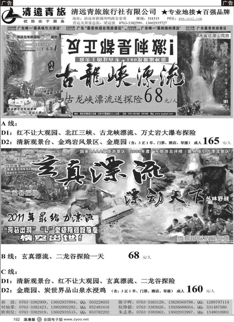 r黑192  清远青旅线路报价2