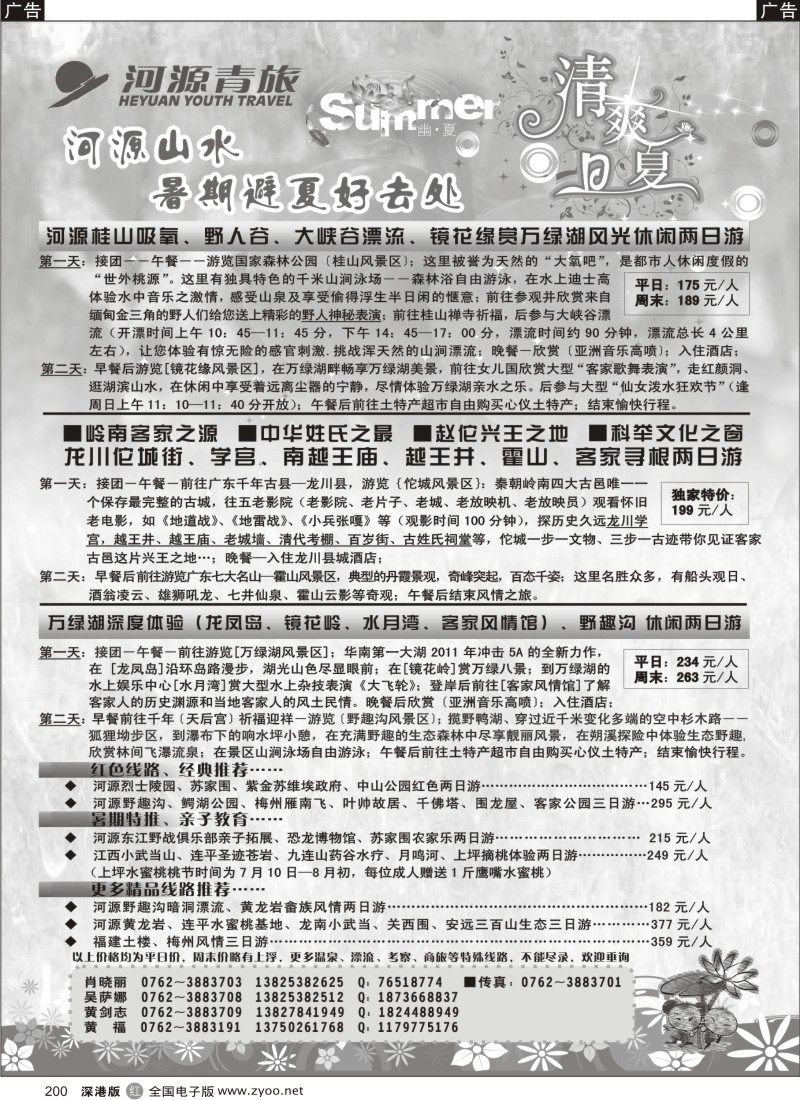 r黑200  河源青旅
