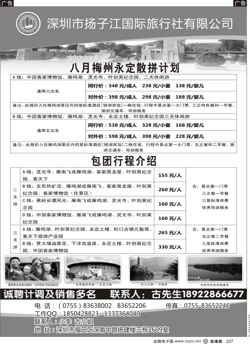 r黑227  梅州永定土楼同行计划