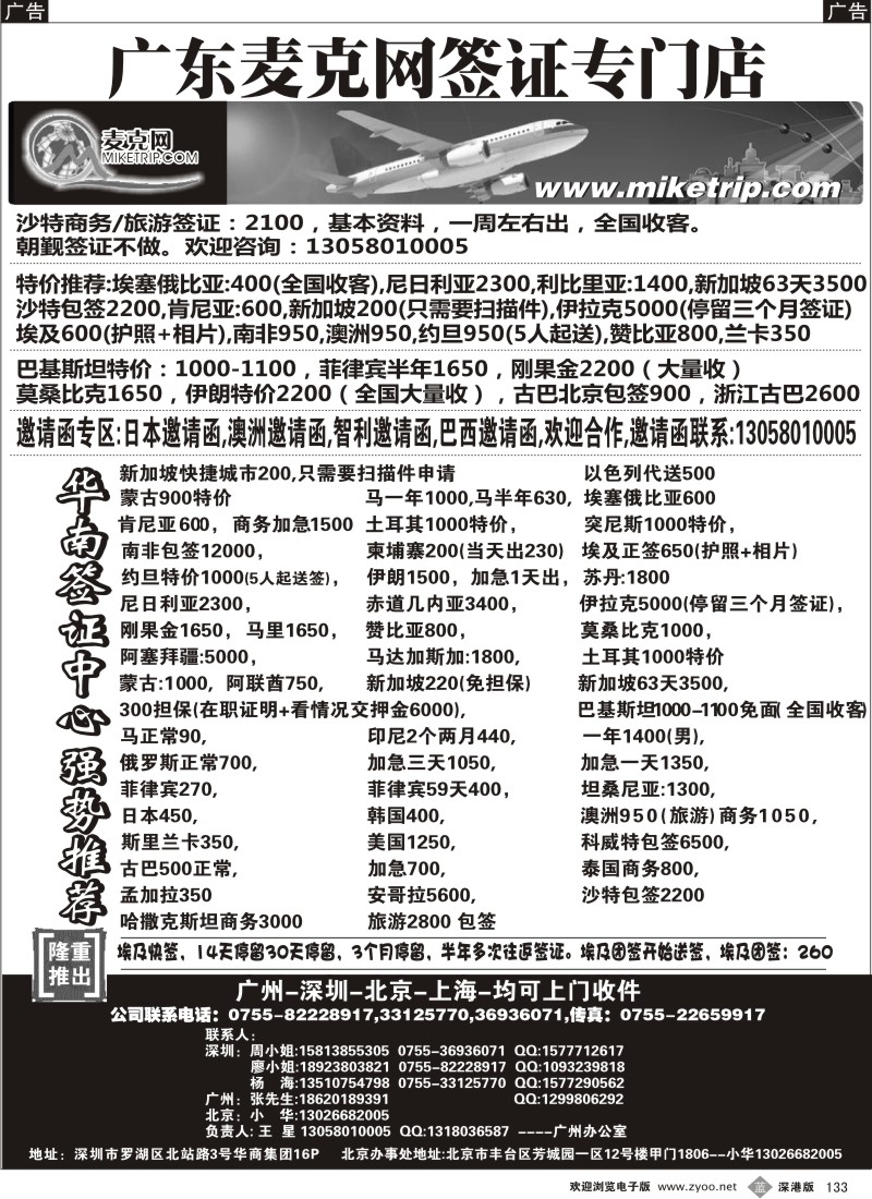 b黑133  麦克网使馆签证