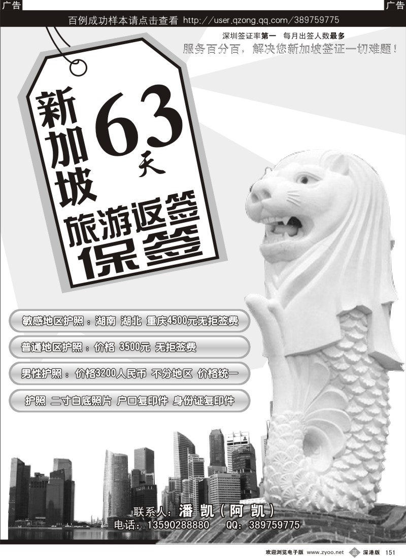 b黑151  新加坡第一签（63天）