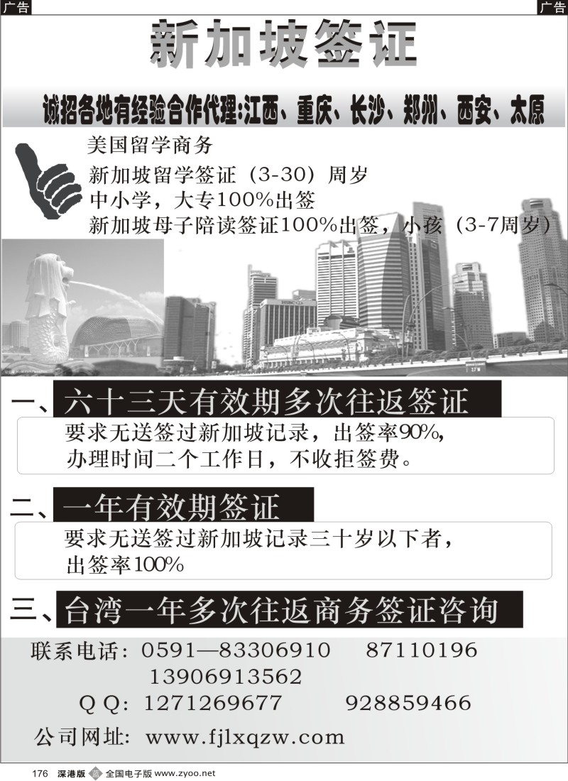 b黑176  新加坡签证