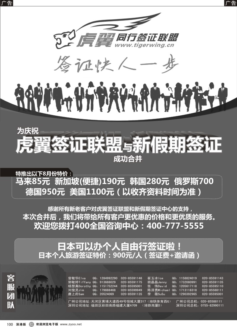 r黑100  虎翼天下同业签证批发