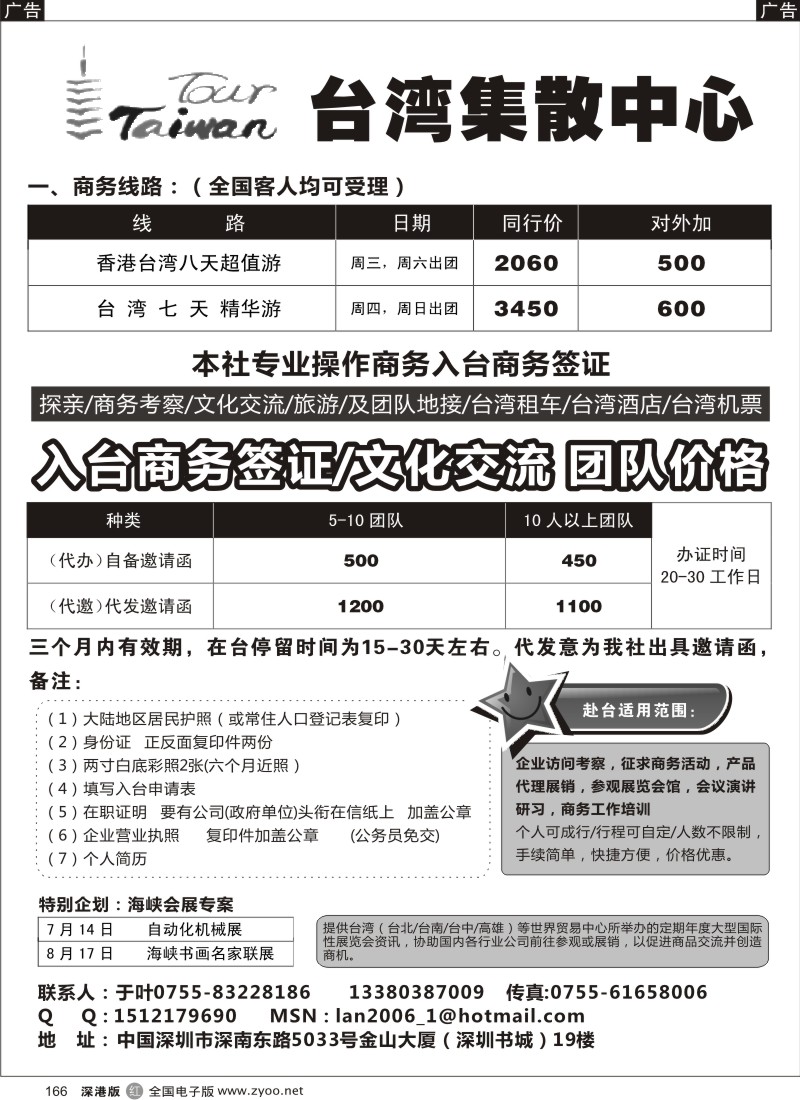 r黑166  入台商务证-全城最低价，百分百下证