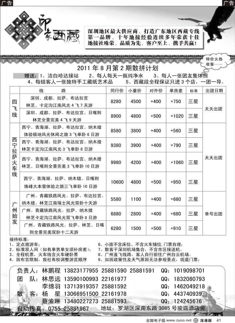 r黑041  印象西藏—西藏专线（林鹏程）