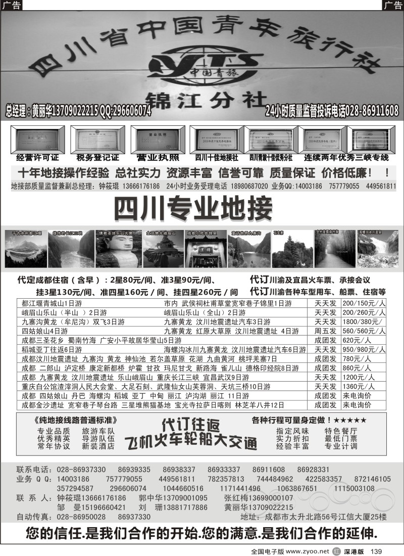 r黑139  四川专业地接