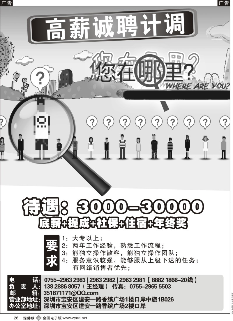 b黑026  口岸中旅诚聘计调