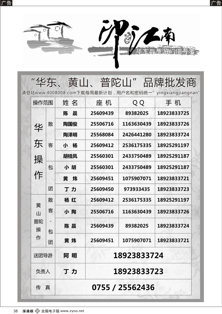 b黑038  印象江南----华东优质散拼计划（黄炜）