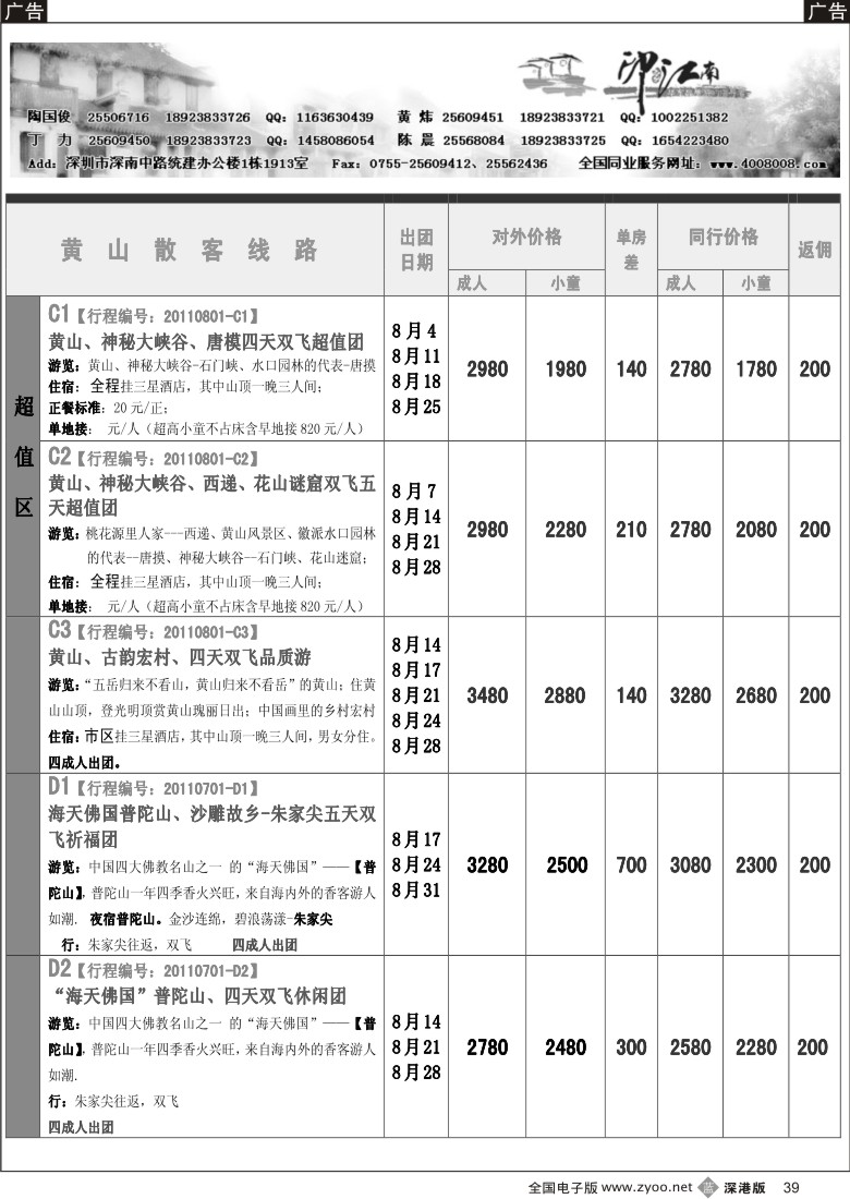 b黑039  印象江南----（黄山）散拼计划（黄炜）
