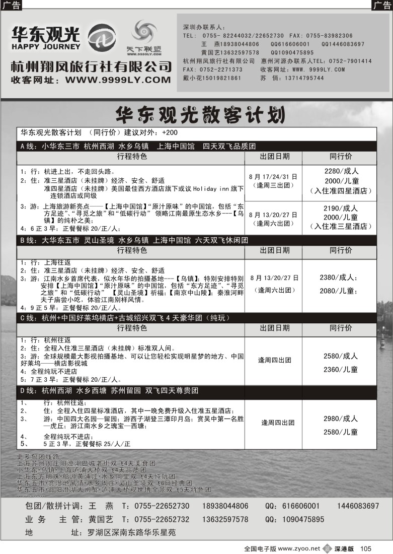 b黑105  华东观光