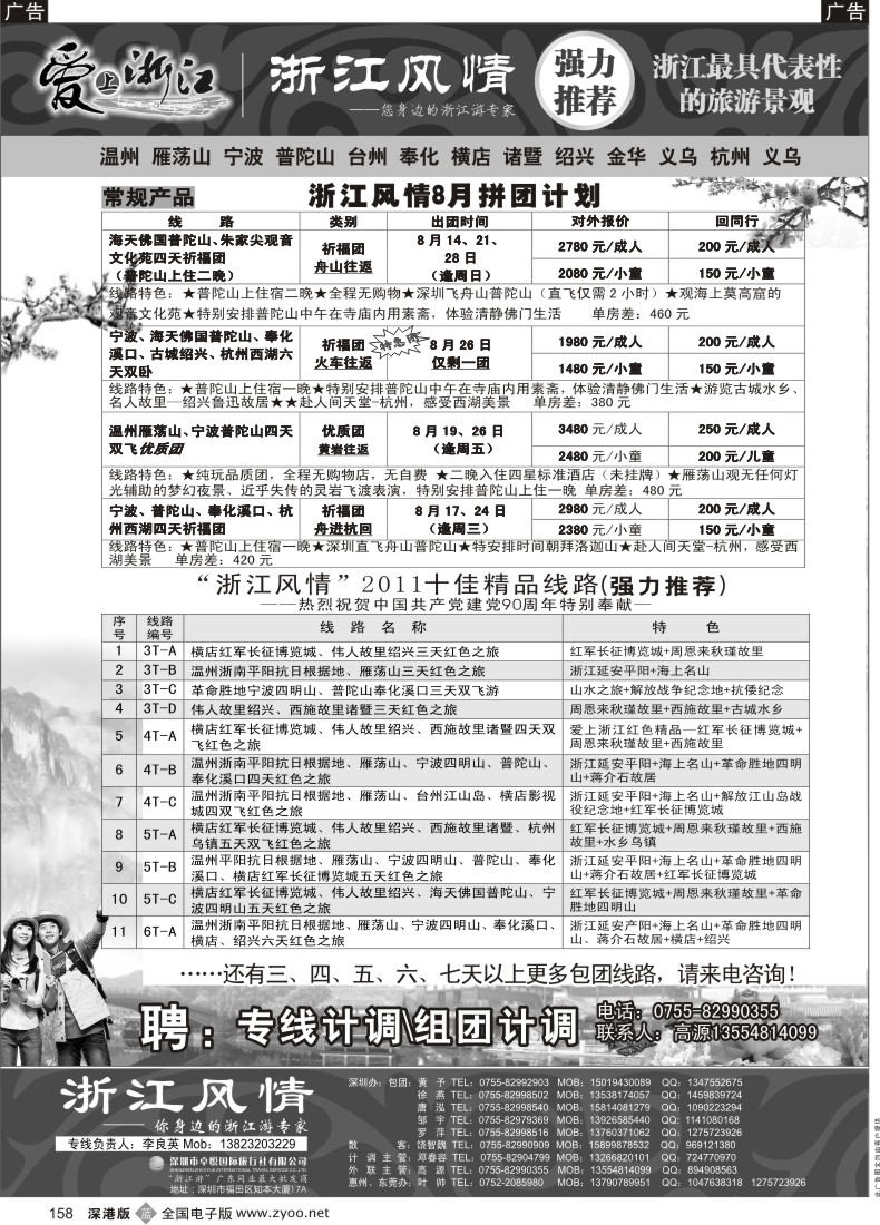 b黑158  横店诸暨绍兴专线（浙江风情 李良英）