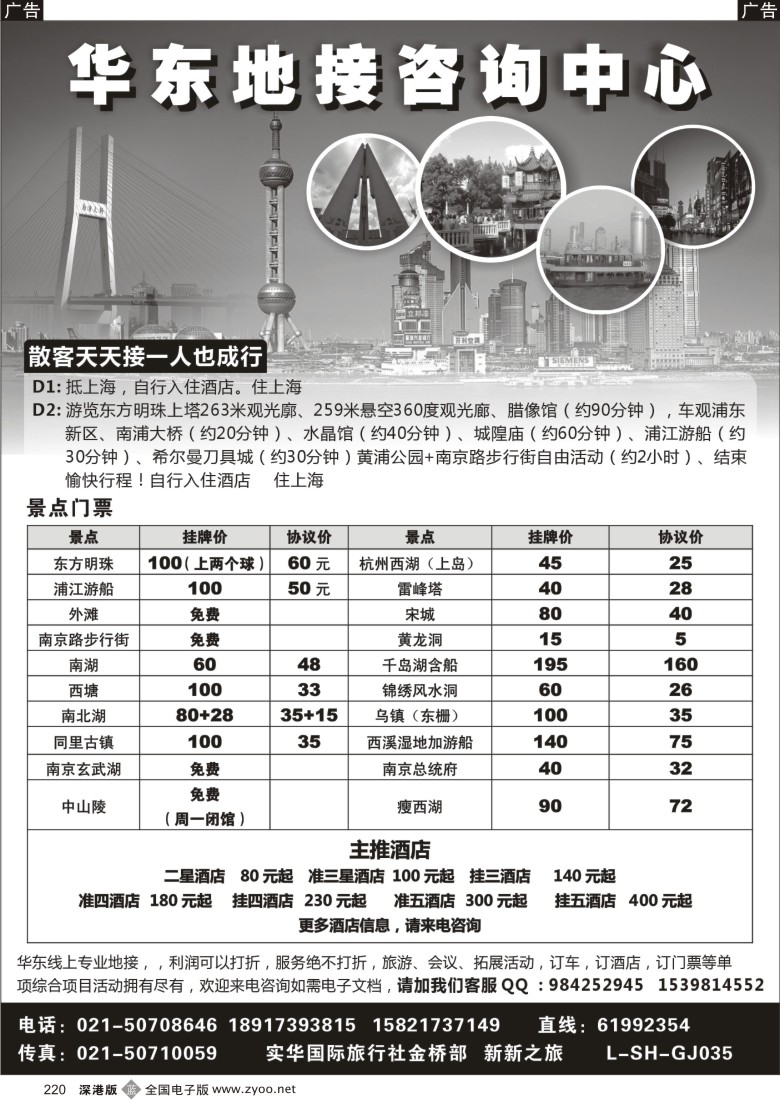 b黑220  华东专业地接