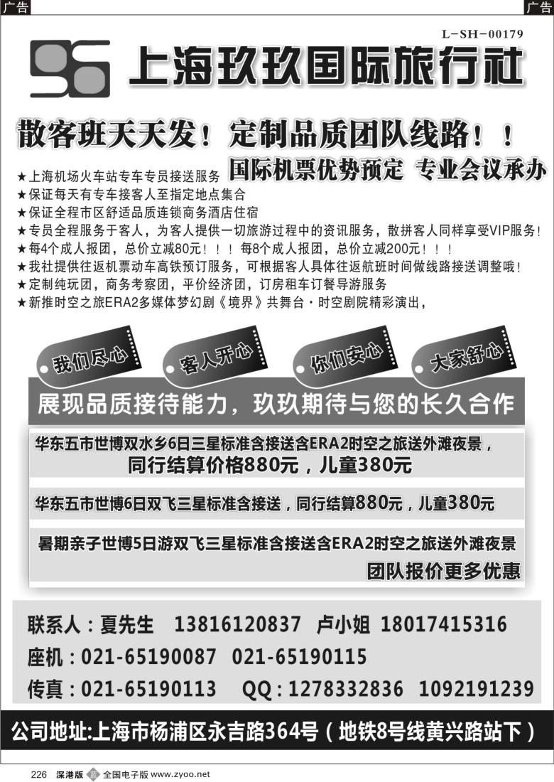 b黑226  华东专业地接—上海99国旅