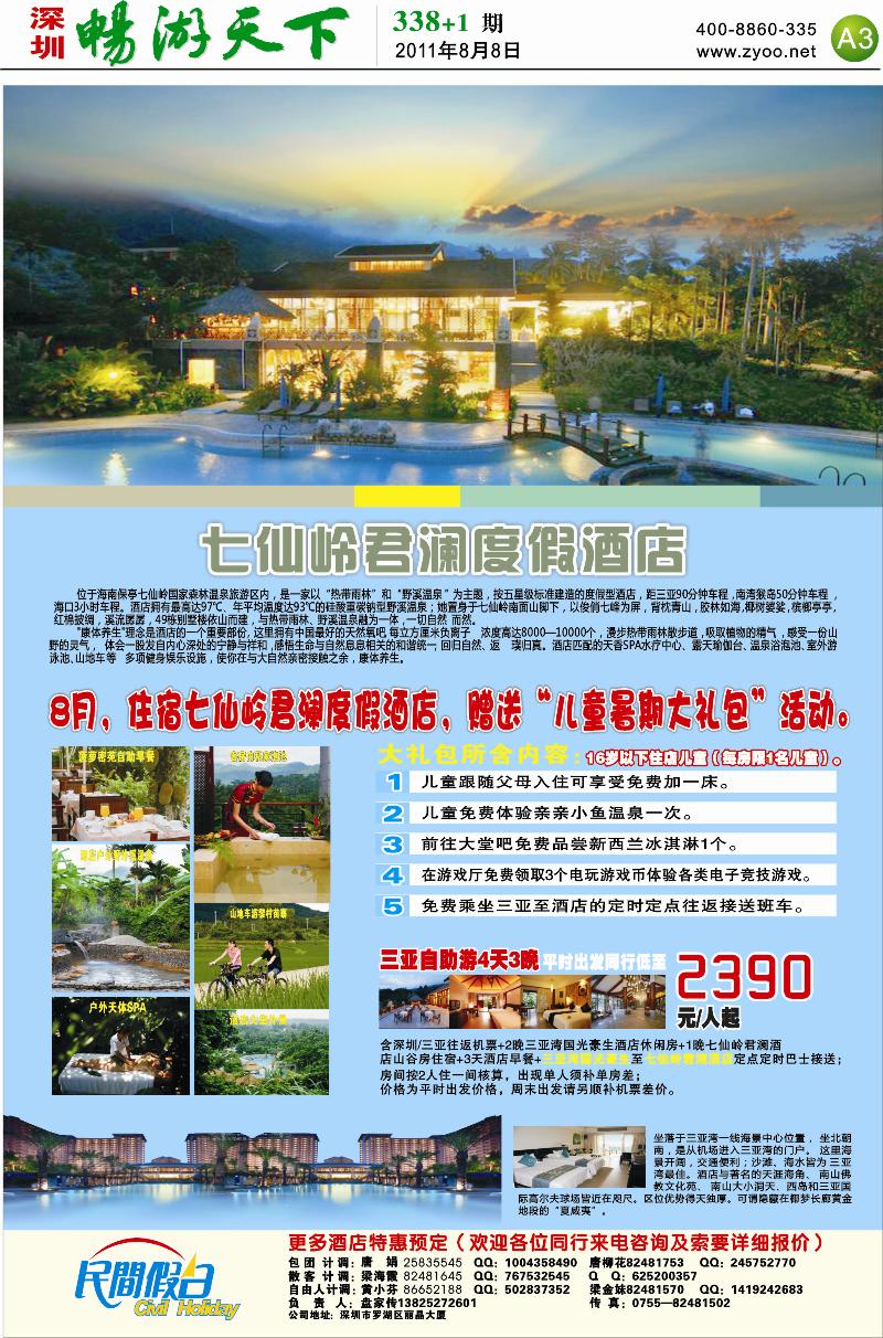 A3  海口民间