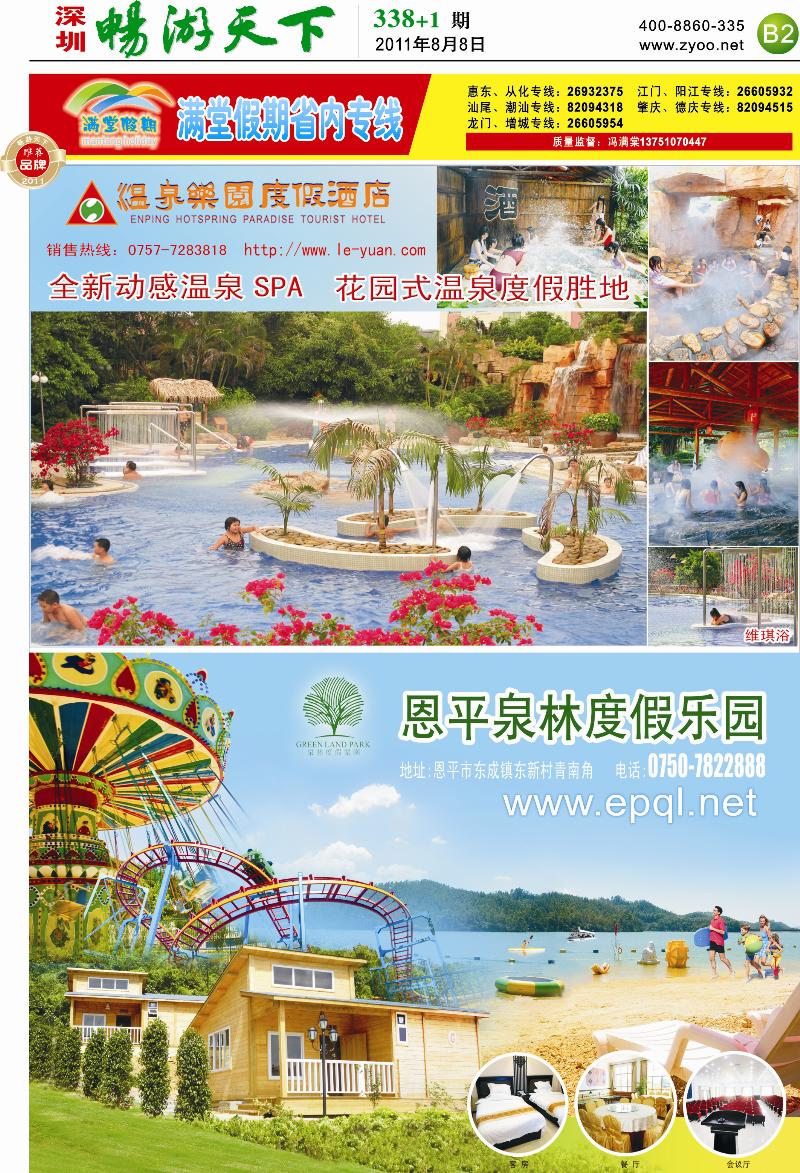 B2  满棠假期—惠东专线