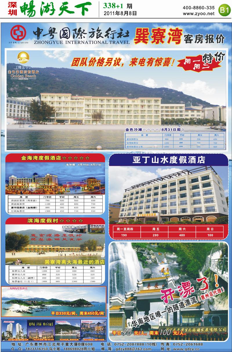 B4  中粤国际旅行社