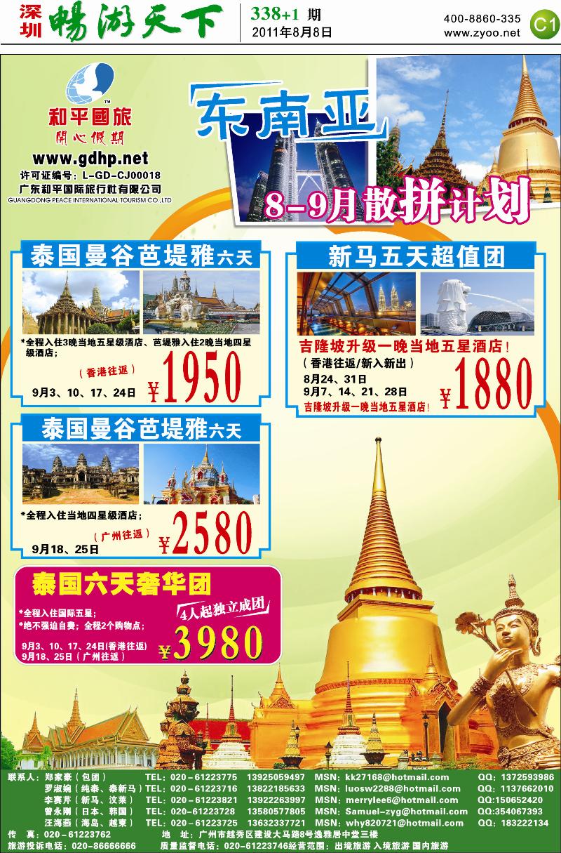 C1  和平国旅东亚专线