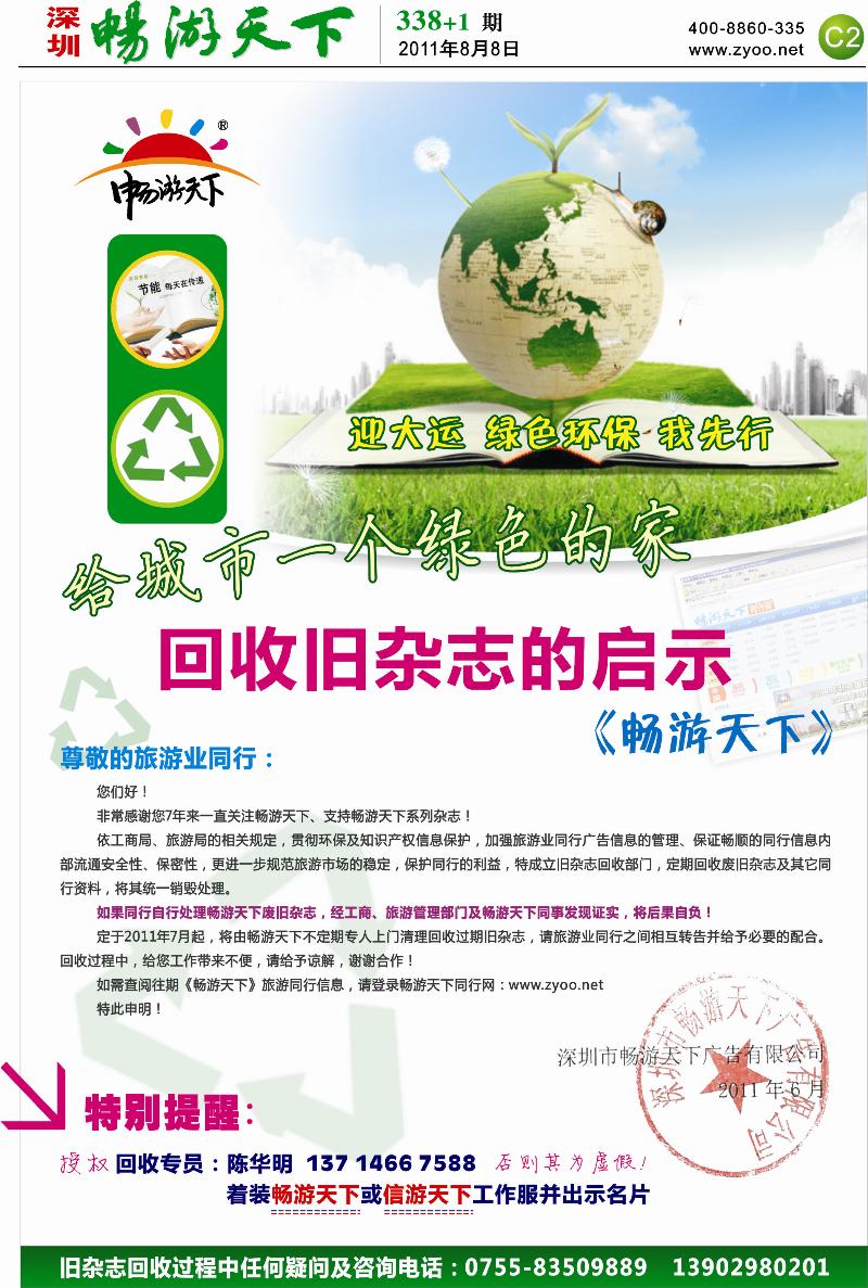 C2  畅游天下杂志回收通知