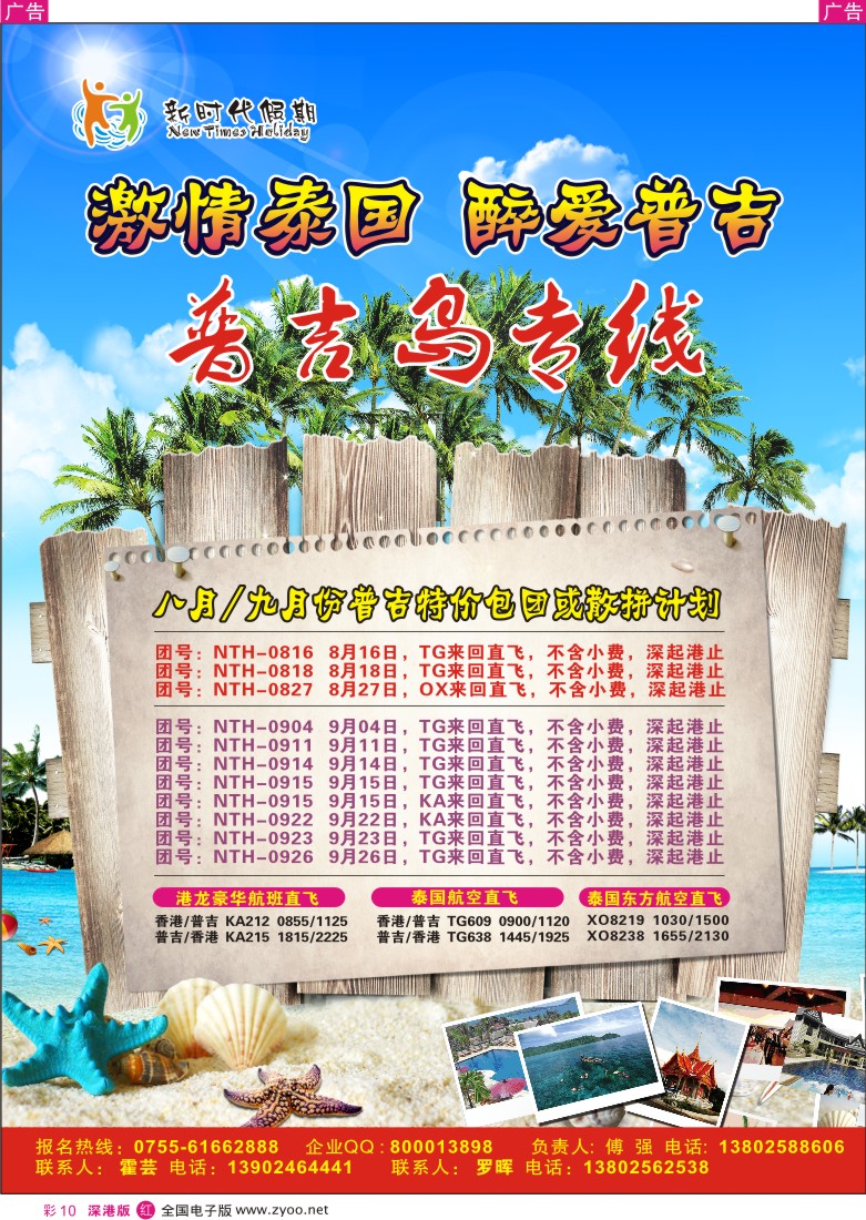 r彩010  新时代假期-激情泰国  醉爱普吉