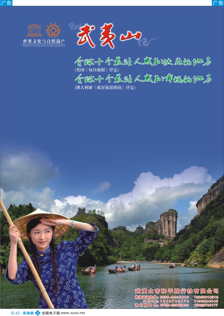 b彩042  武夷山世界文化与自然遗产