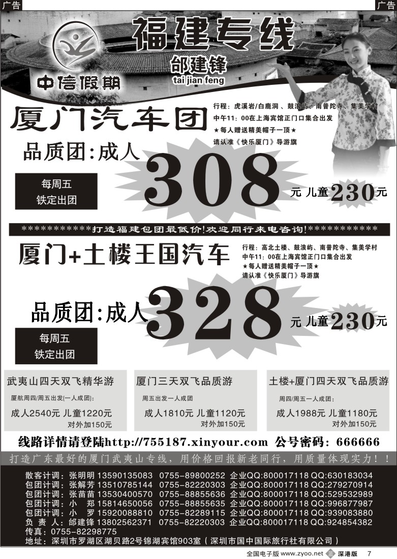 b黑007  中信假期—厦门土楼王国、武夷山专线邰建锋