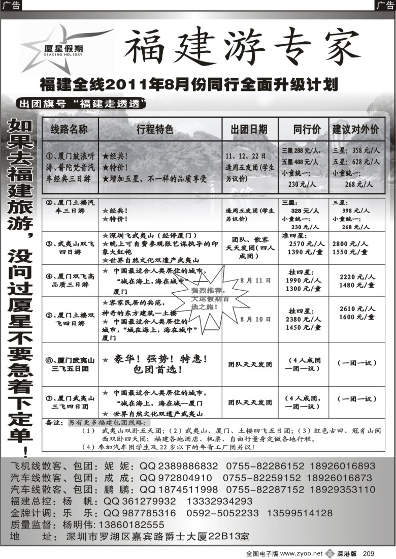 b黑209  厦星假期——福建游专家