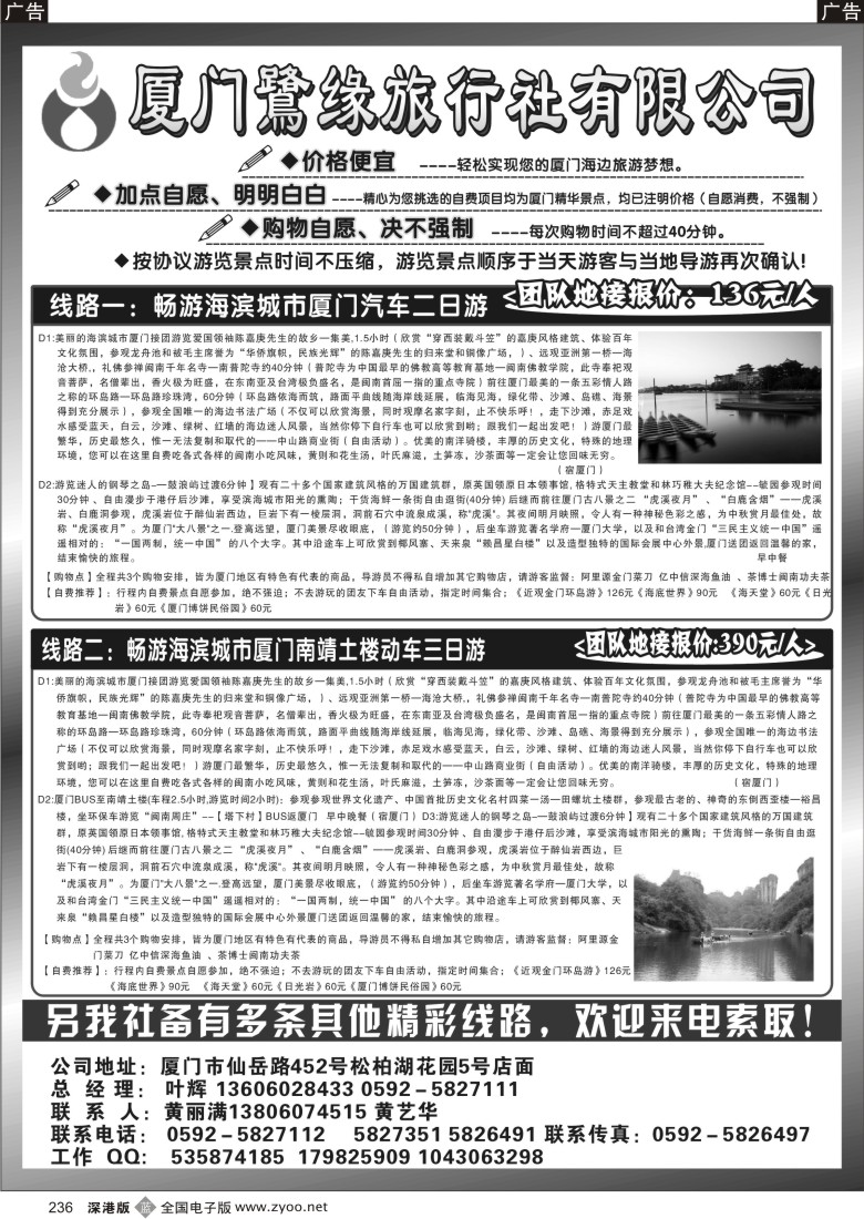 b黑236  ◆◆◆厦门鹭缘旅行社