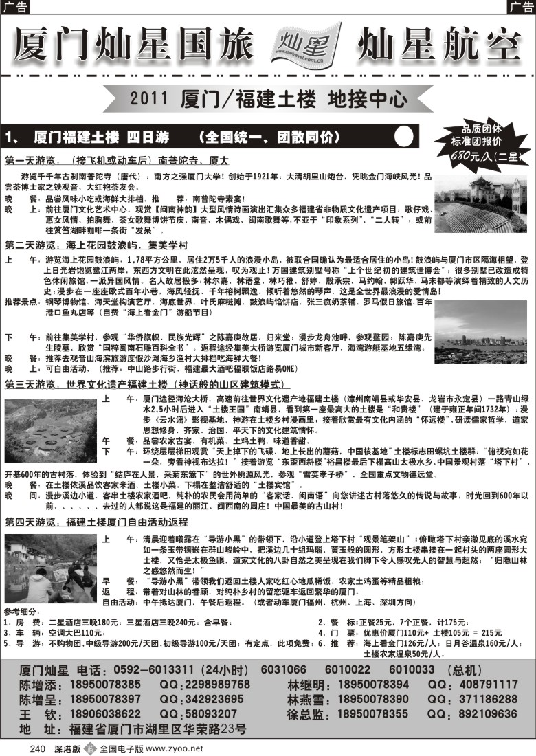 b黑240  厦门灿星国际旅行社有限公司