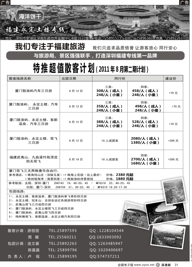 r黑031  福建专线--厦门土楼武夷山、红色线路、自由行（卢瑶）