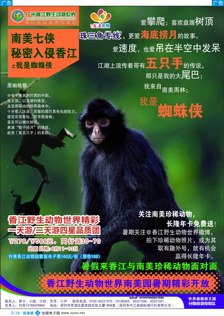 b彩028  美美假期—广州香江野生动物世界