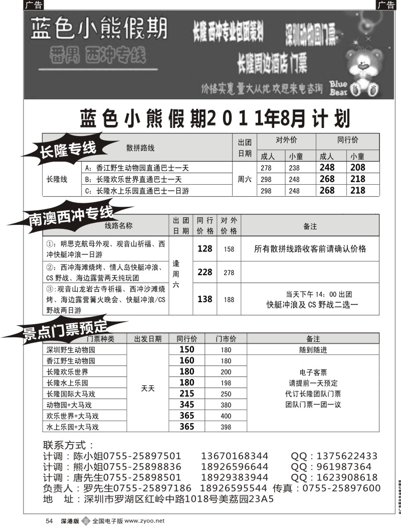 b黑054  蓝色小熊假期-番禺长隆、西冲散拼计划（熊静）