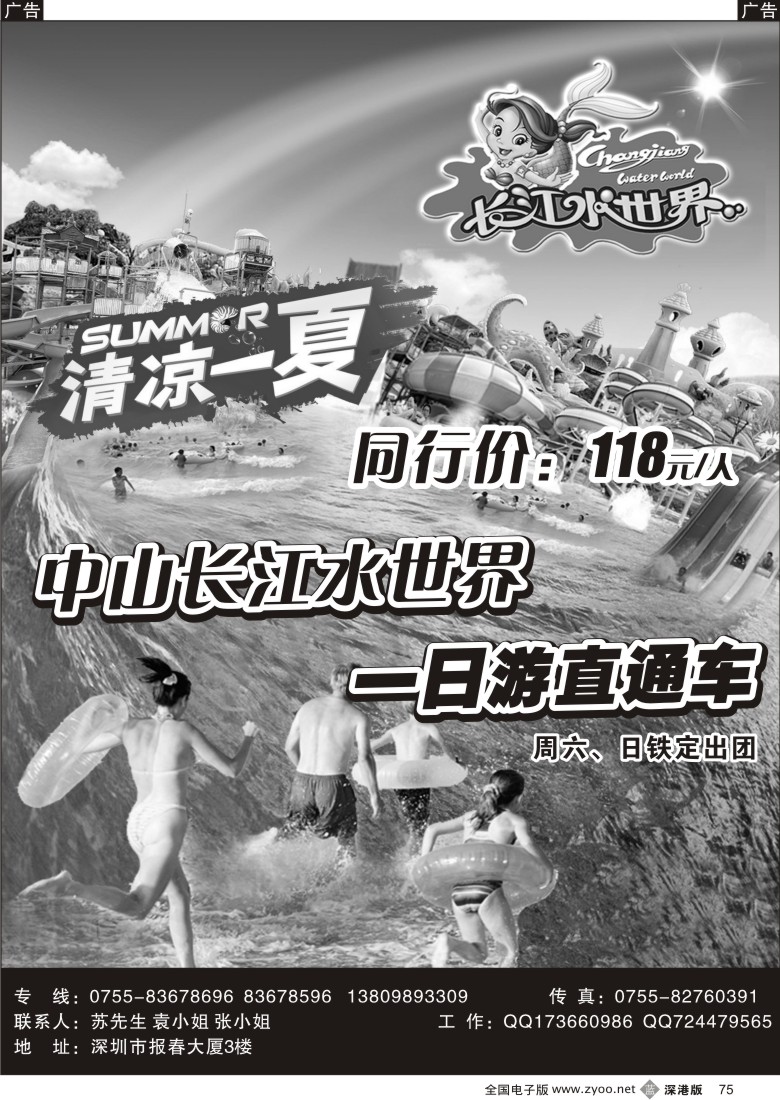 b黑075  中山长江水世界直通车-四海假期（特价！）