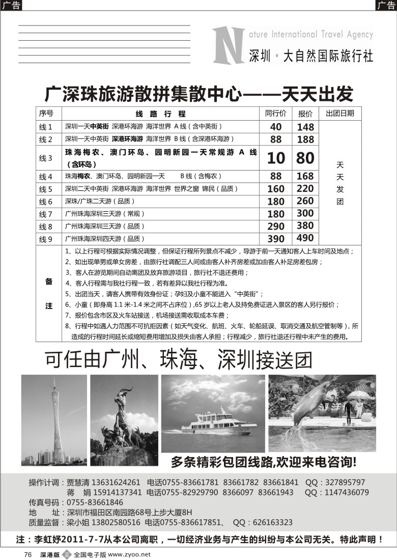 b黑076  深圳市大自然旅行社广深珠港澳