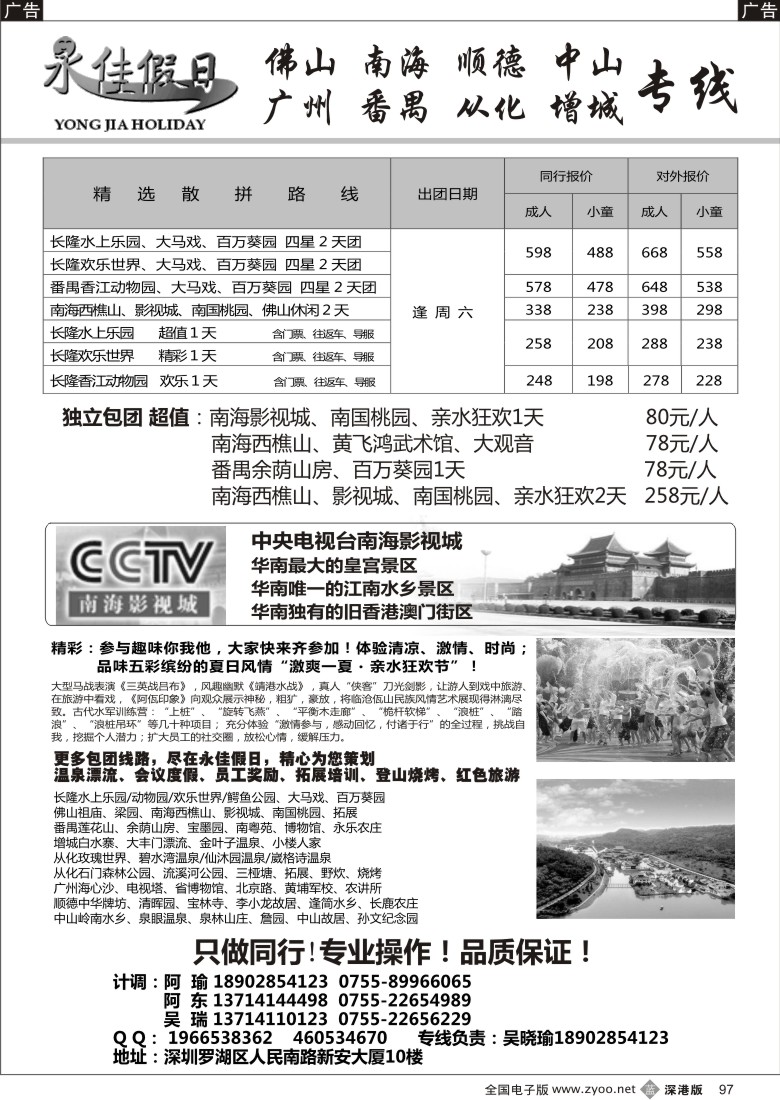 b黑097  番禺广州中山佛山顺德南海增城从化—永佳假日