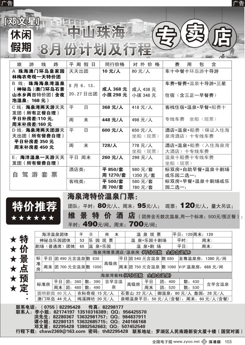 b黑103  邓文星中山珠海海泉湾特价
