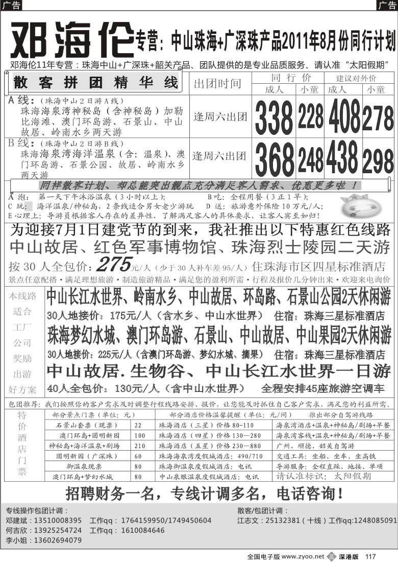 b黑117  中山 珠海 番禺 韶关 专线----邓海伦十年品质专线