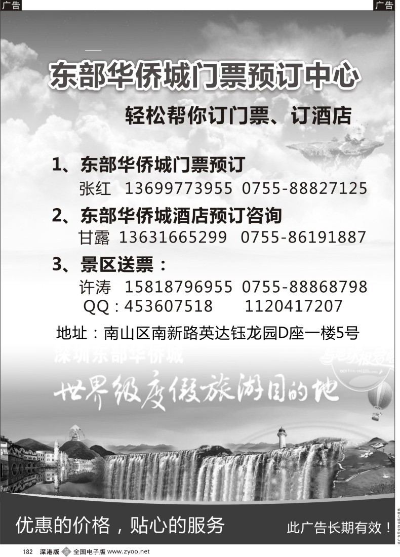 b黑182  东部华侨城门票预订中心