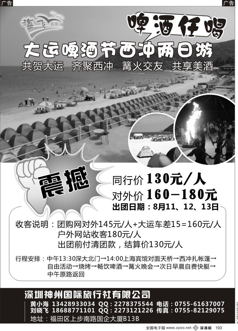 b黑193  大运啤酒节（啤酒任喝）黄小海-海飞假期