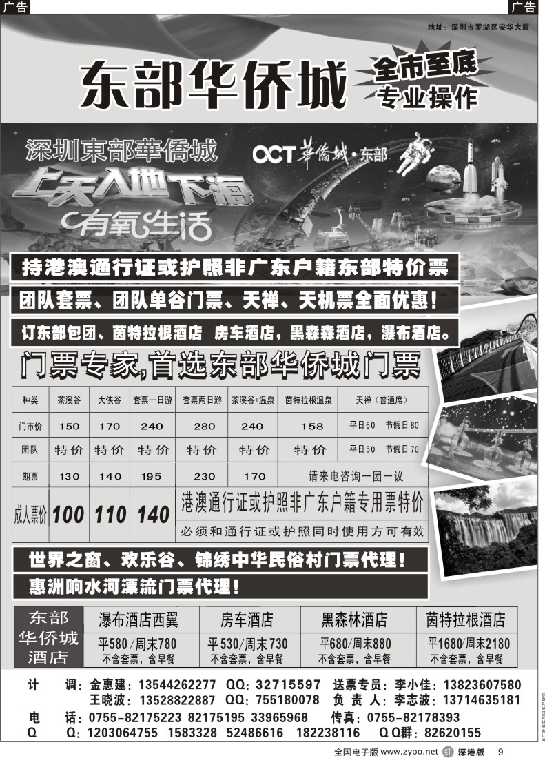 r黑009  深圳东部华侨城门票专业操作（特价政策，数量有限）