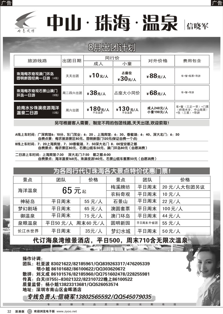 r黑032  中山珠海温泉专线（信晓军）