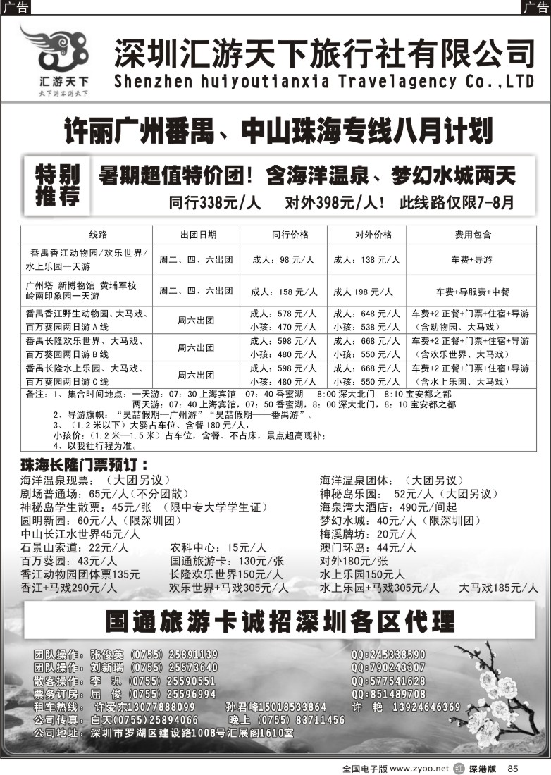 r黑085  中山 番禺 珠海 车队（许丽）