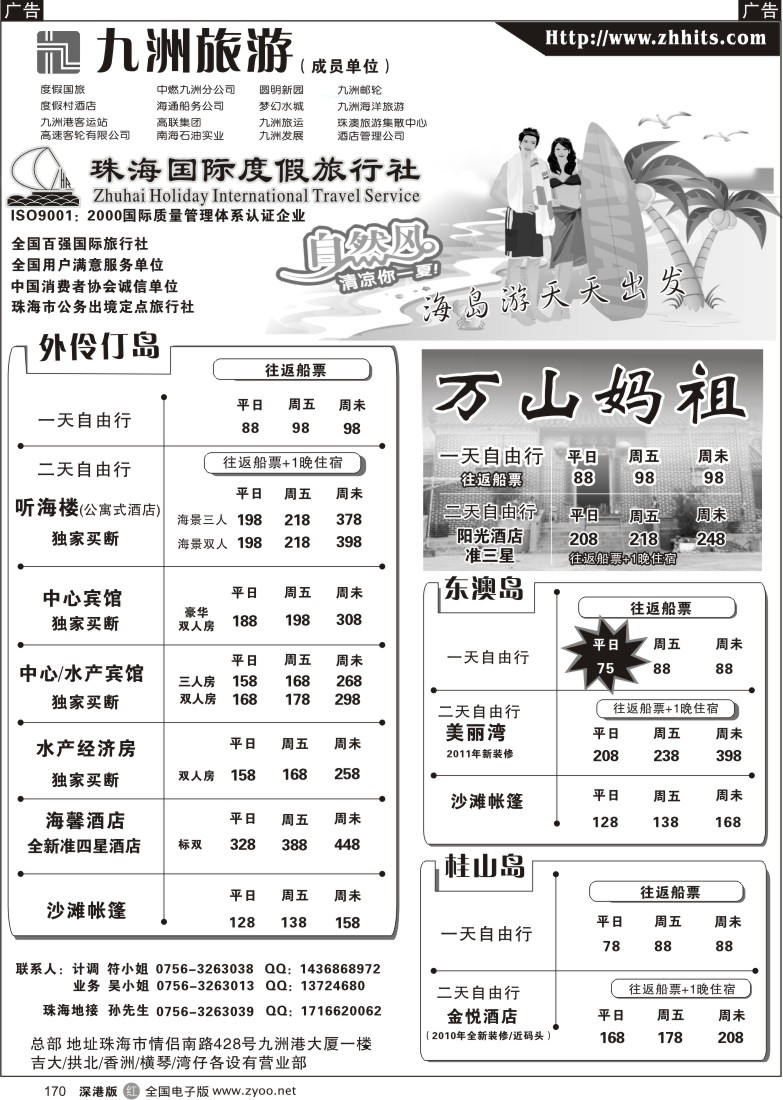 r黑170  珠海海岛游、地接—珠海国际度假旅行社