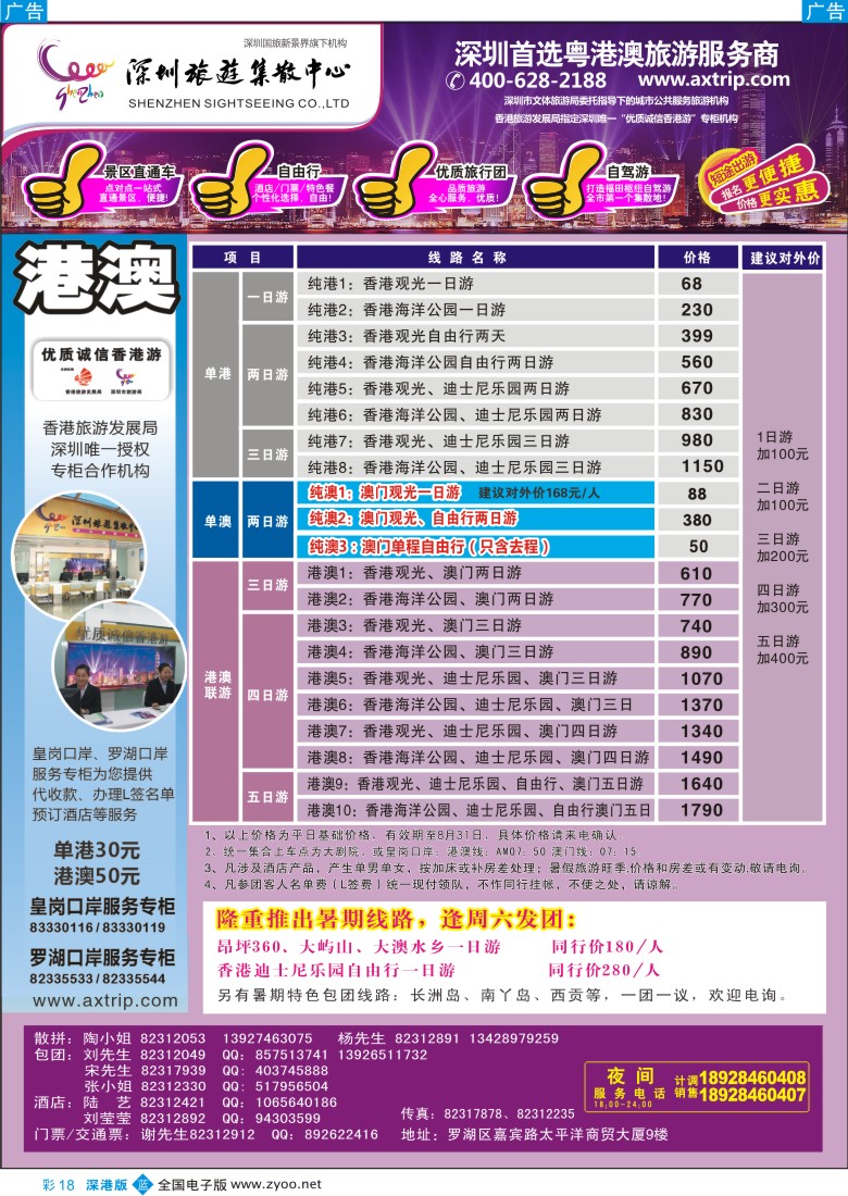 b彩018  粤港澳旅游一站通—优质诚信香港游