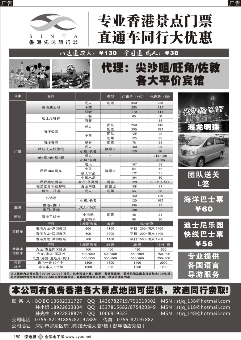 b黑180  香港先达假期—专业香港门票、直通车同行大优惠！