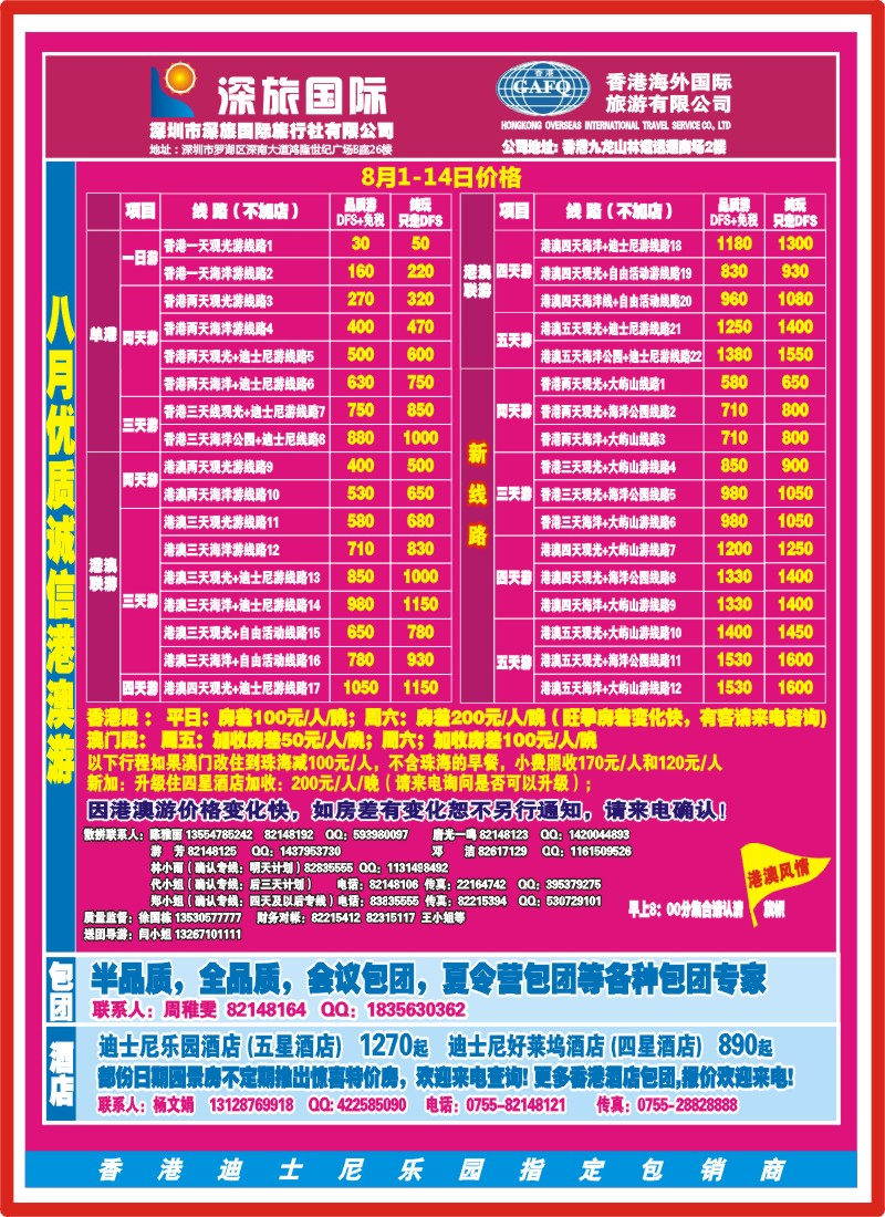 r00右拉页  港澳风情-品质港澳游