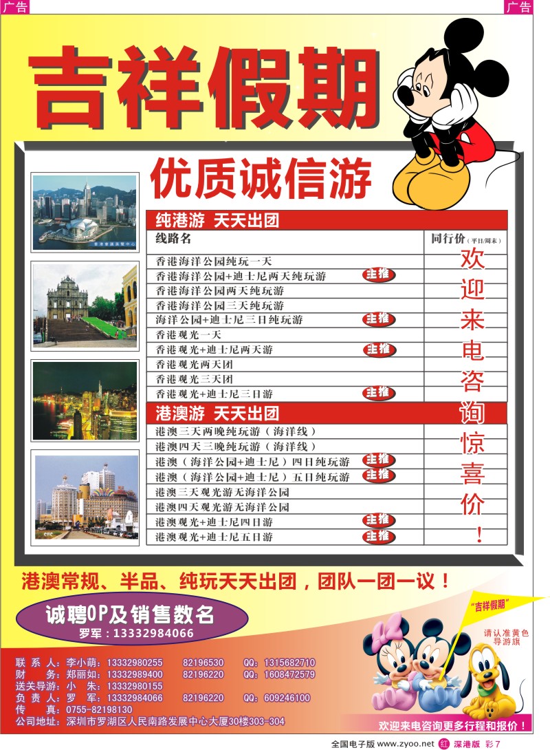 r彩007  吉祥假期—港澳专线