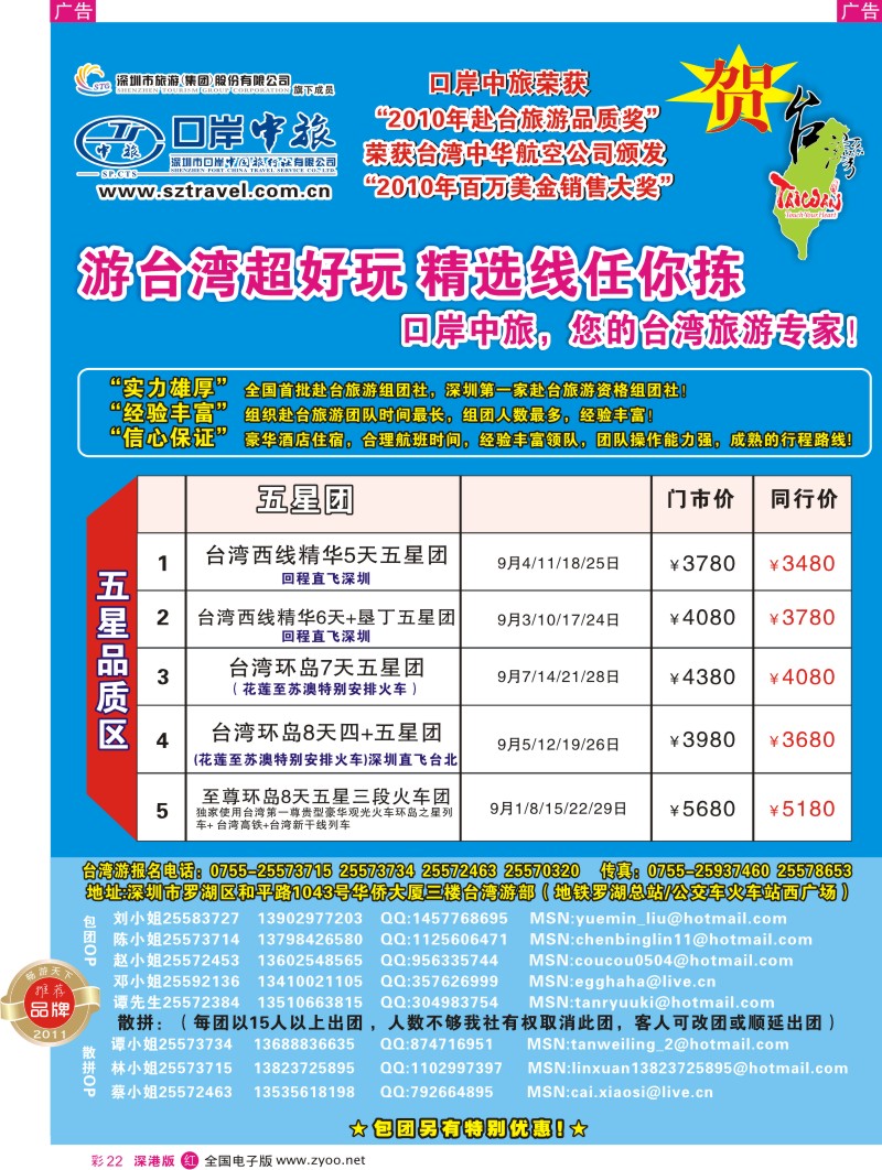 r彩022  深圳口岸中旅—台湾线