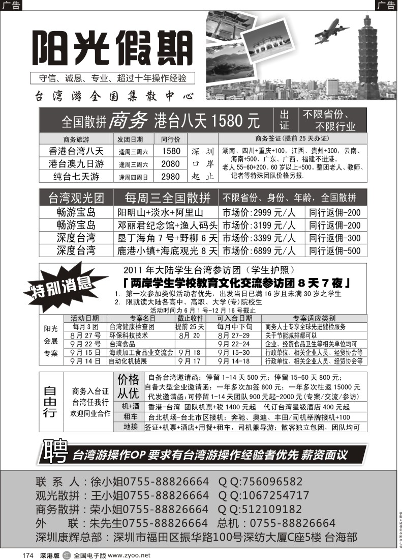 r黑174  台湾专线—阳光假期及高薪诚聘